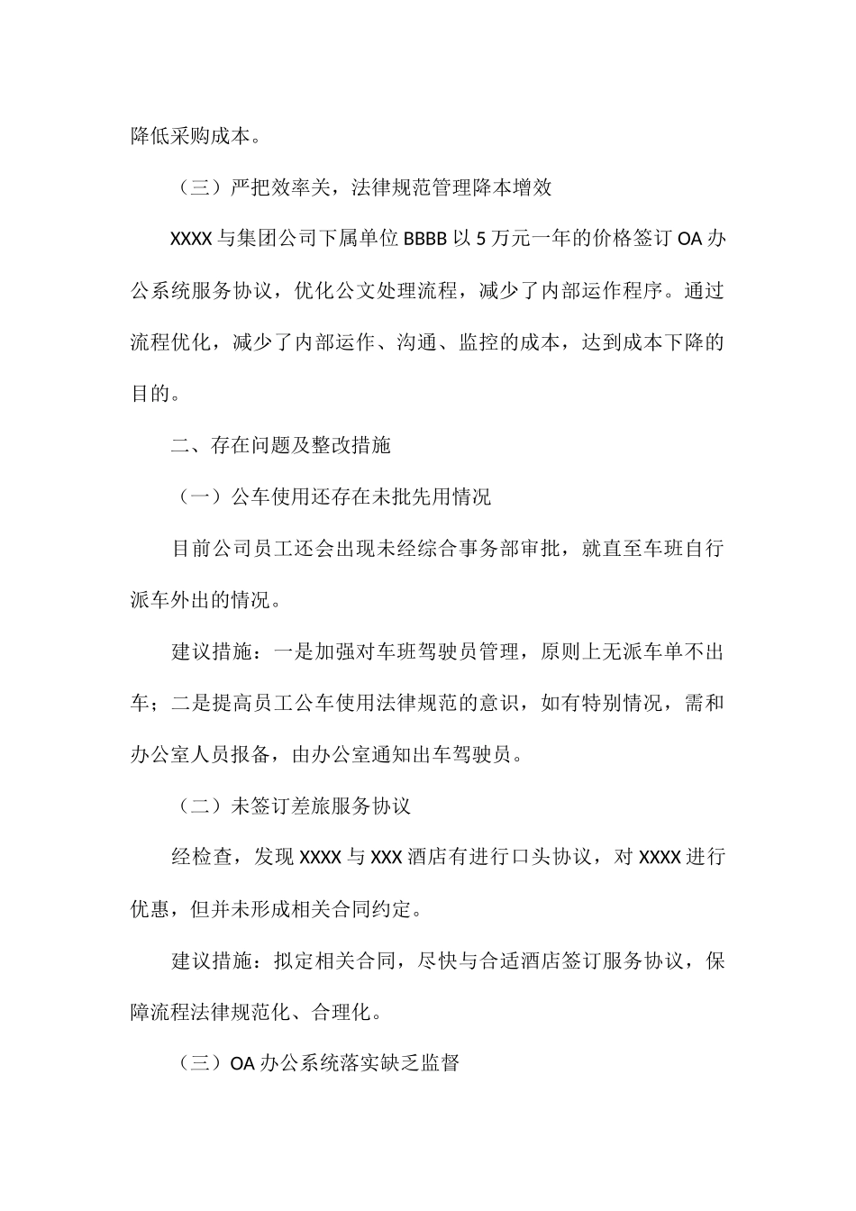 关于2024年开展“降本增效”工作情况的报告_第2页