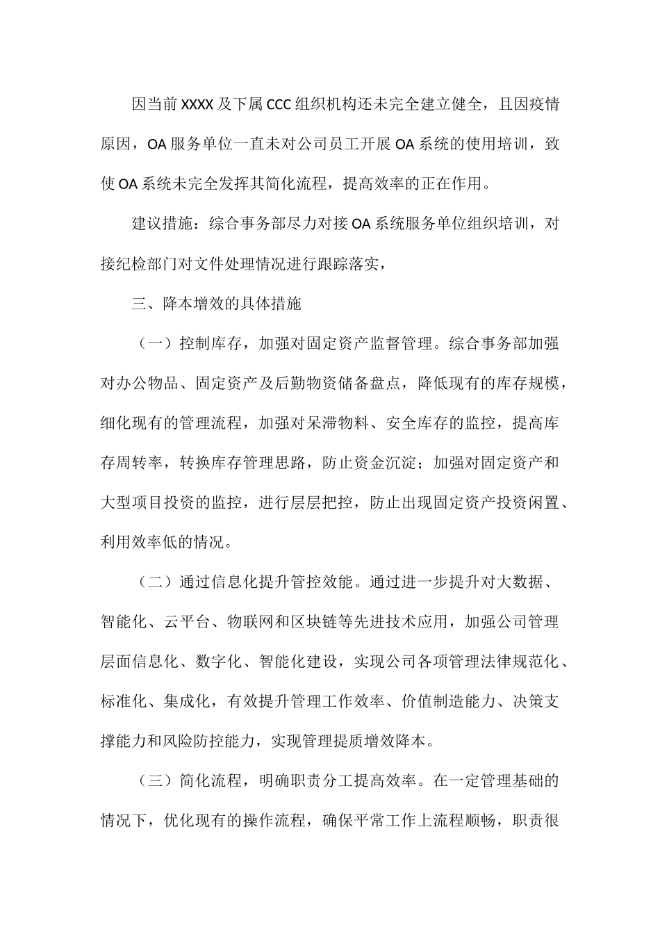 关于2024年开展“降本增效”工作情况的报告_第3页