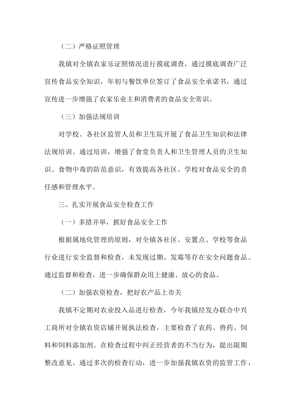 关于2024年开展学校食品安全工作的汇报总结_第2页