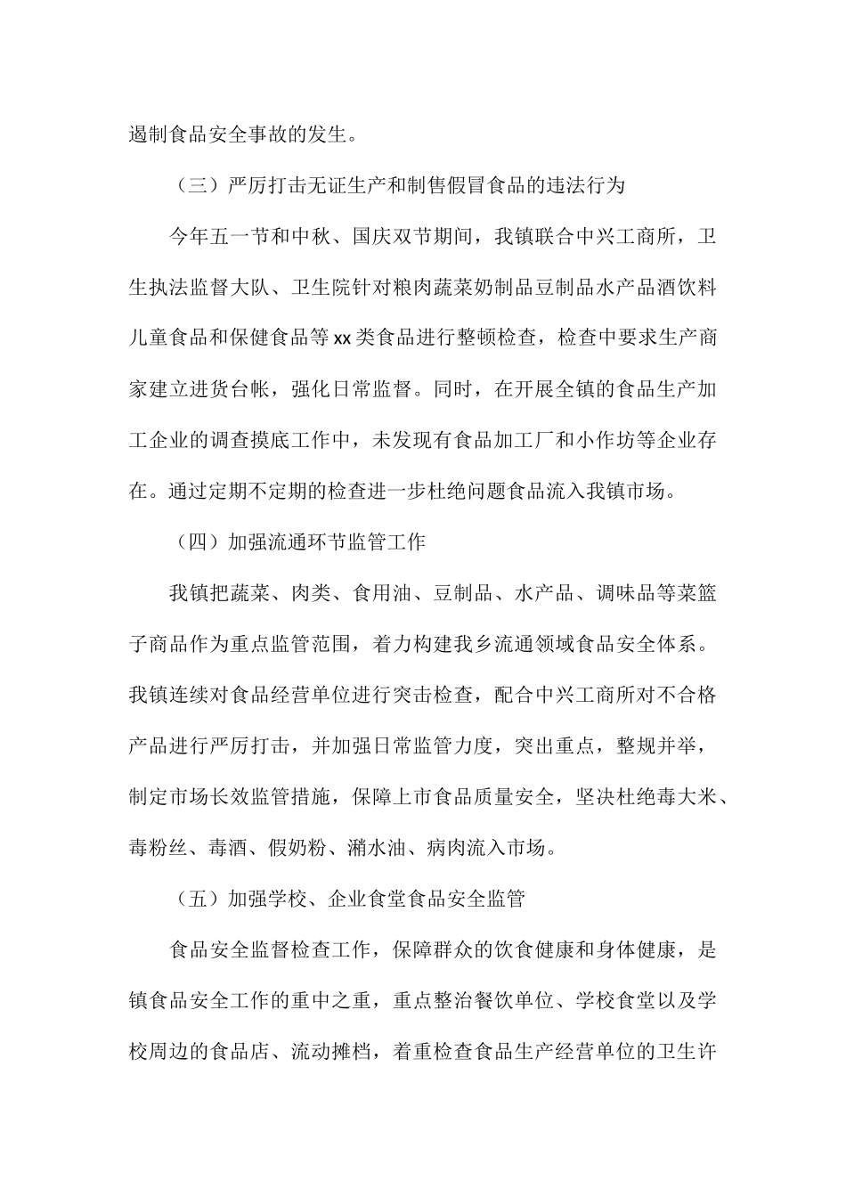 关于2024年开展学校食品安全工作的汇报总结_第3页