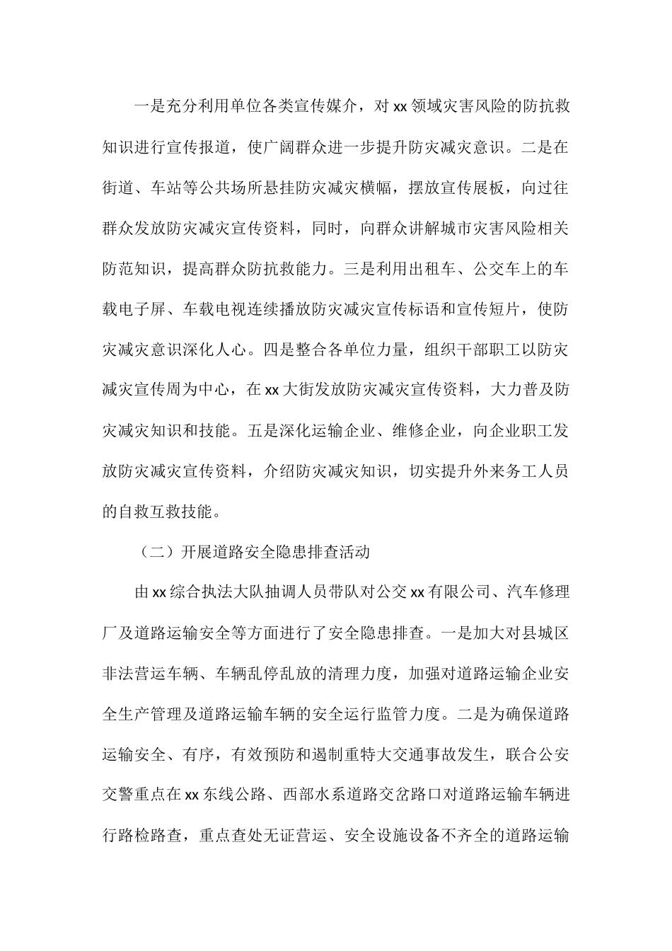 关于2024年开展全国防灾减灾日活动总结汇报_第2页