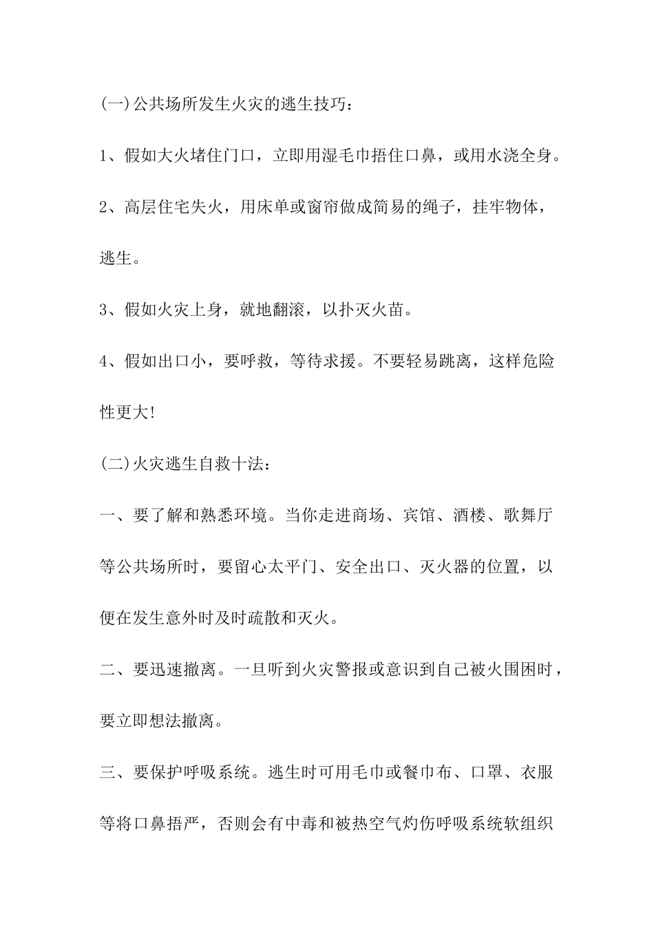 关于2024年最新大学生假期安全教育主题班会_第2页