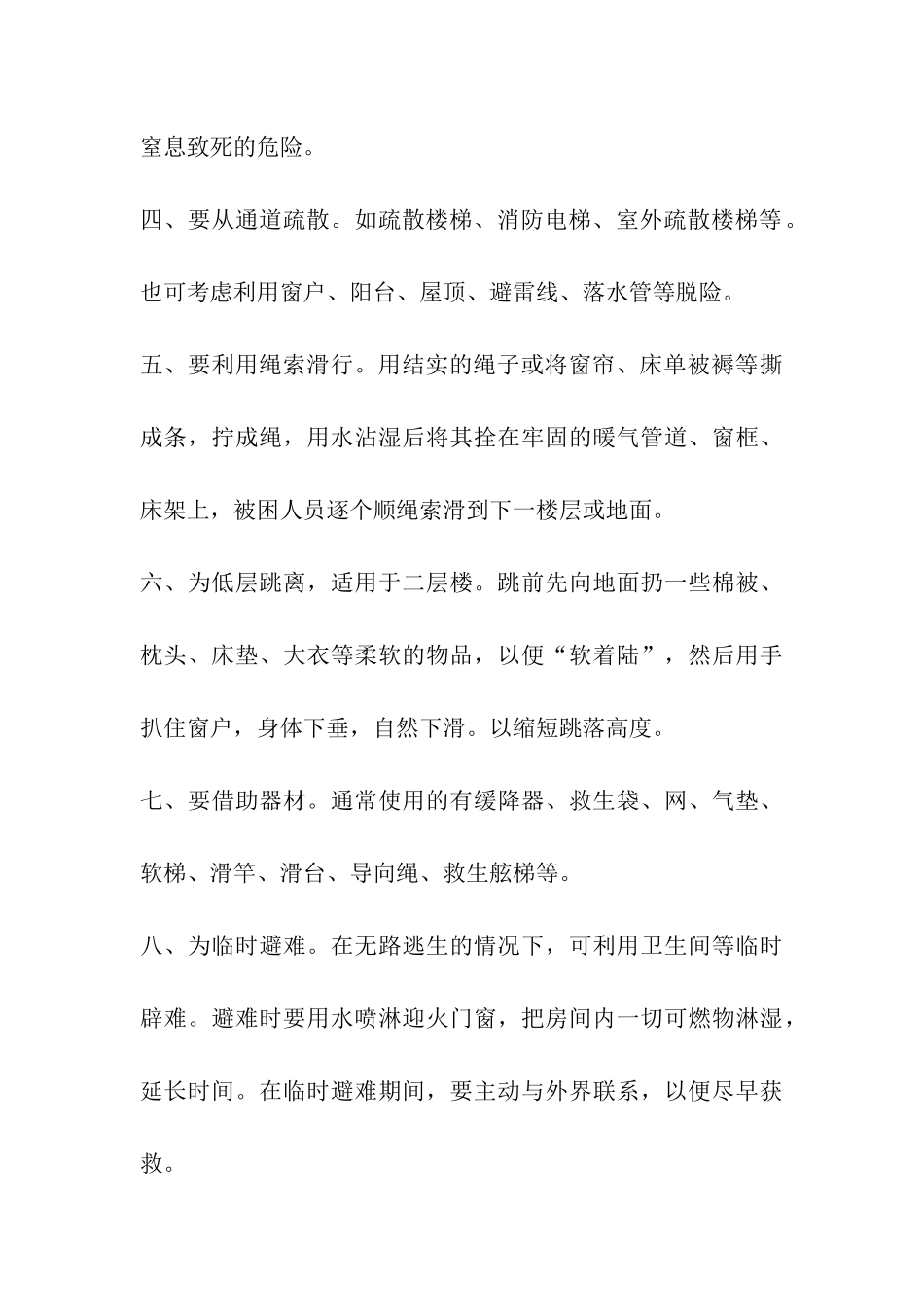 关于2024年最新大学生假期安全教育主题班会_第3页