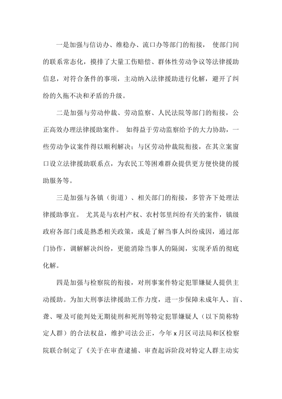 关于2024年法律援助民生工程完成情况的总结_第3页