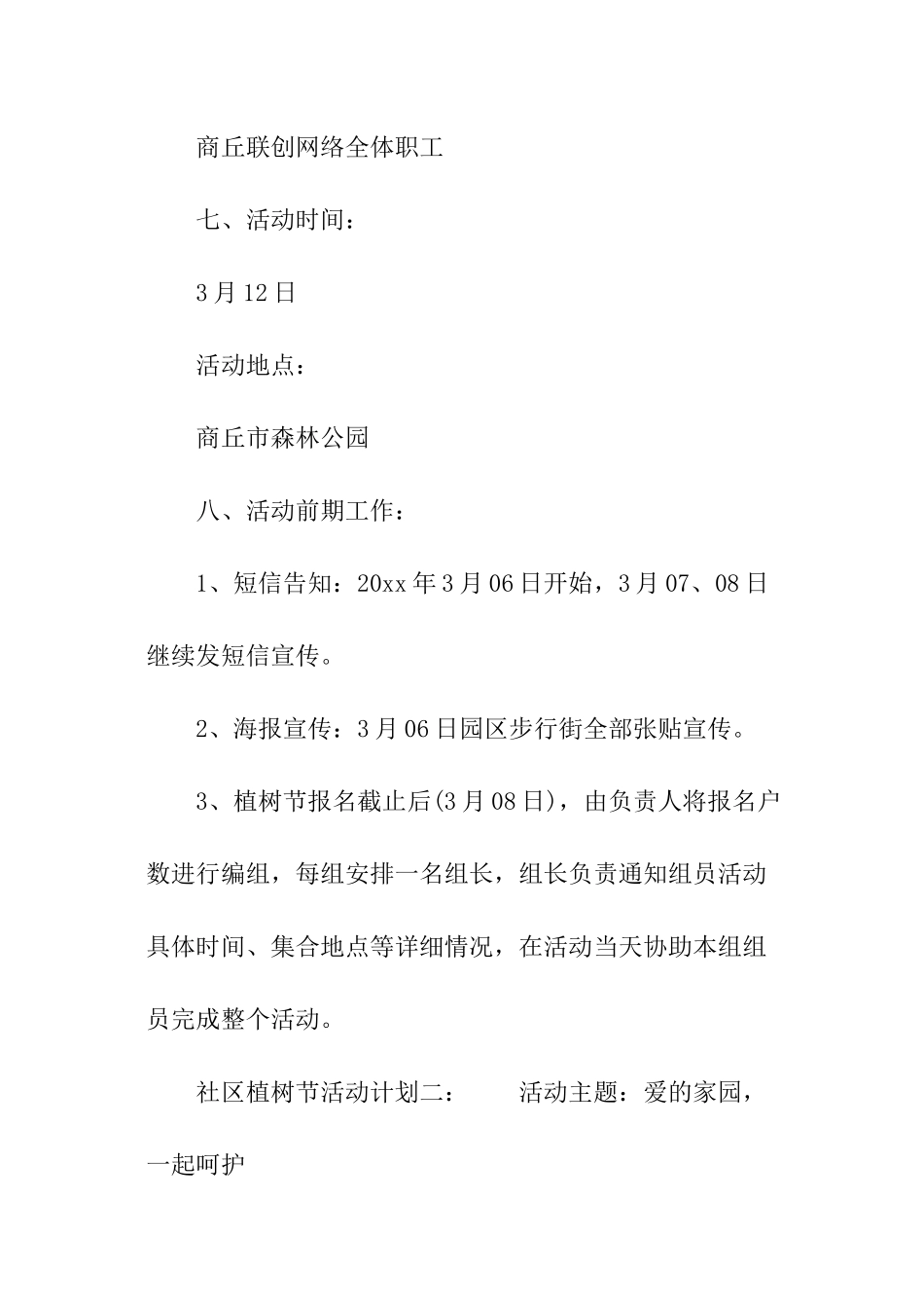 关于2024年社区植树节活动计划_第3页