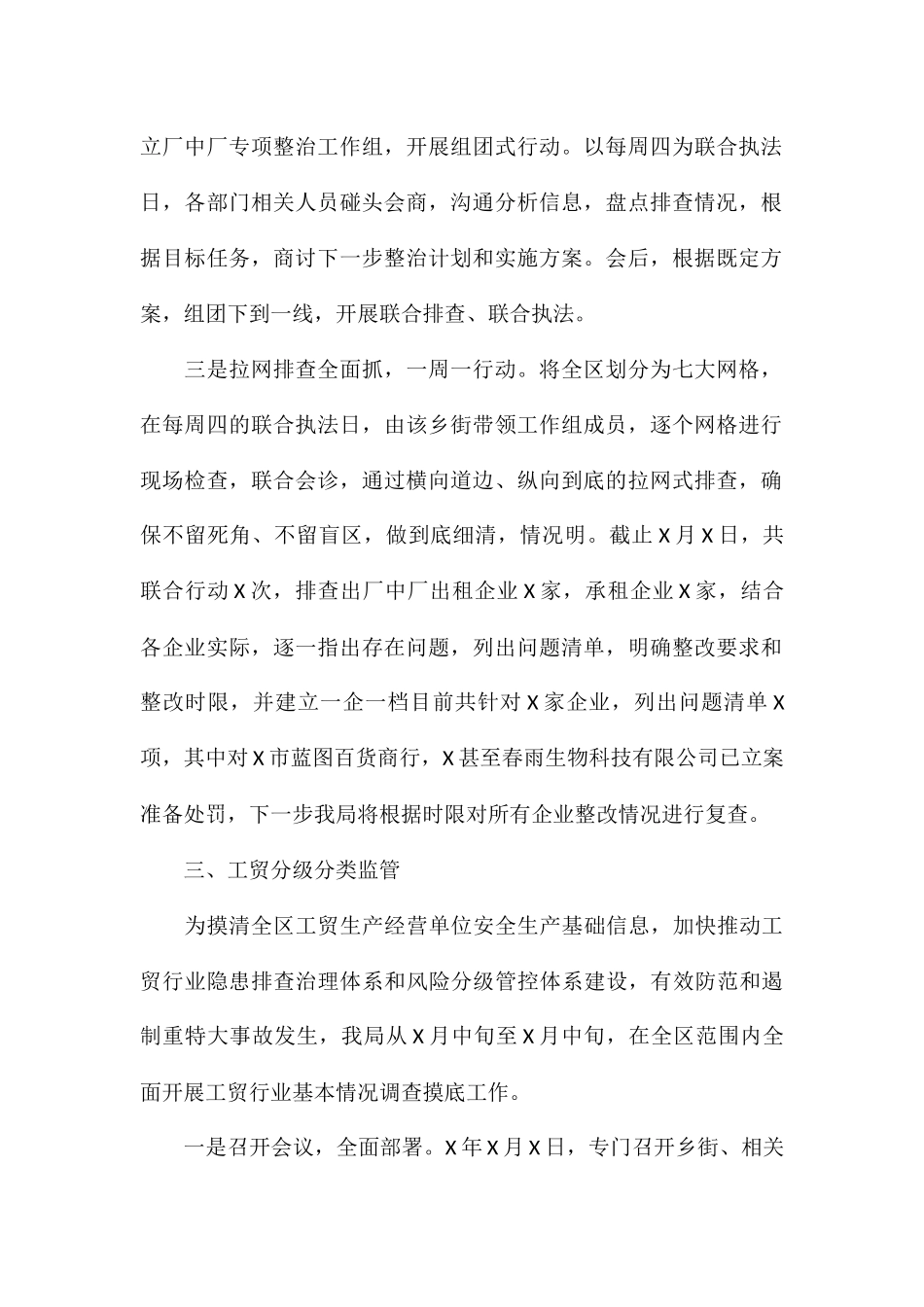 关于2024年开展安全生产“企长制”工作实施方案_第2页