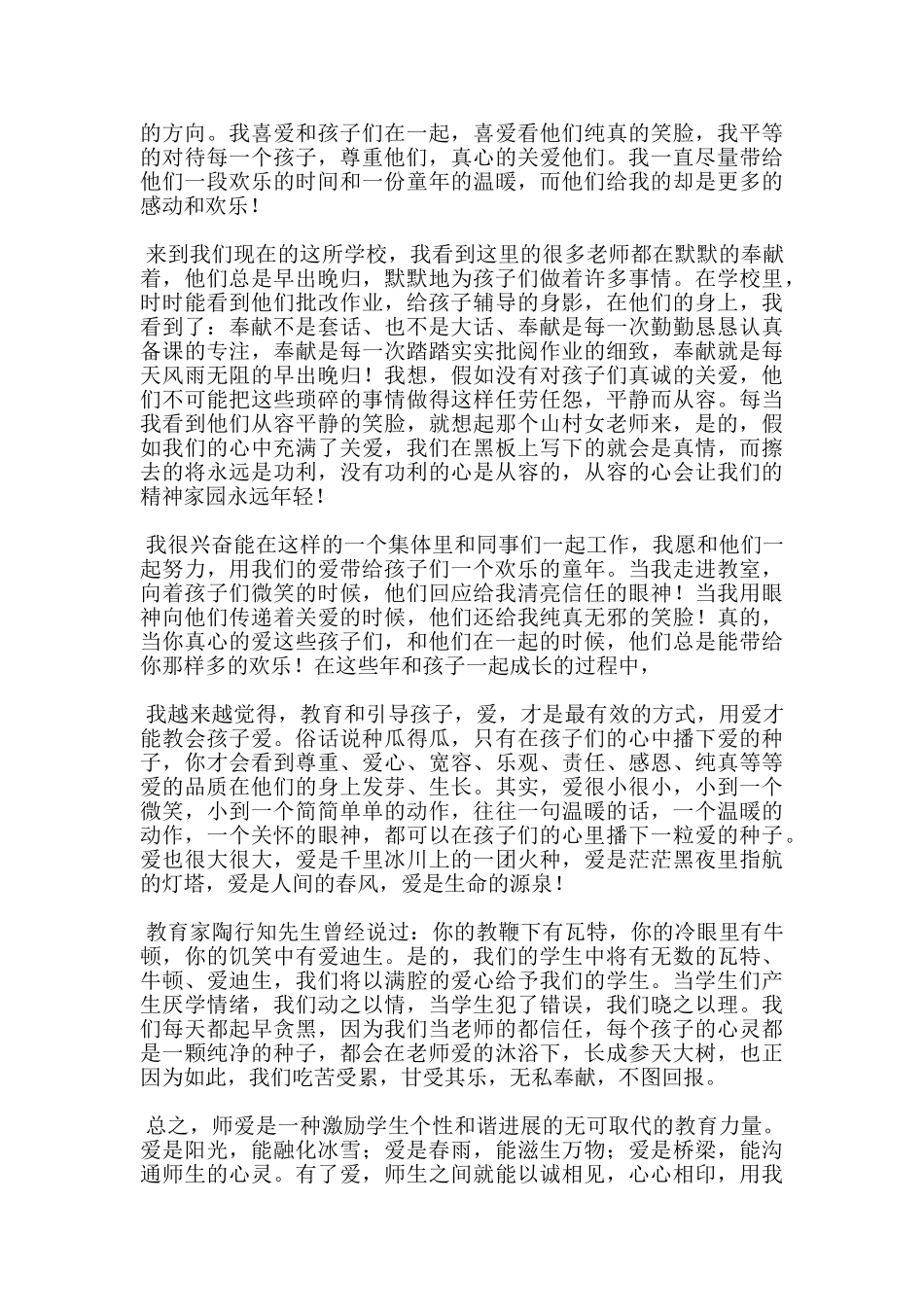 关于2024年爱心与责任师德演讲稿参考-_第2页