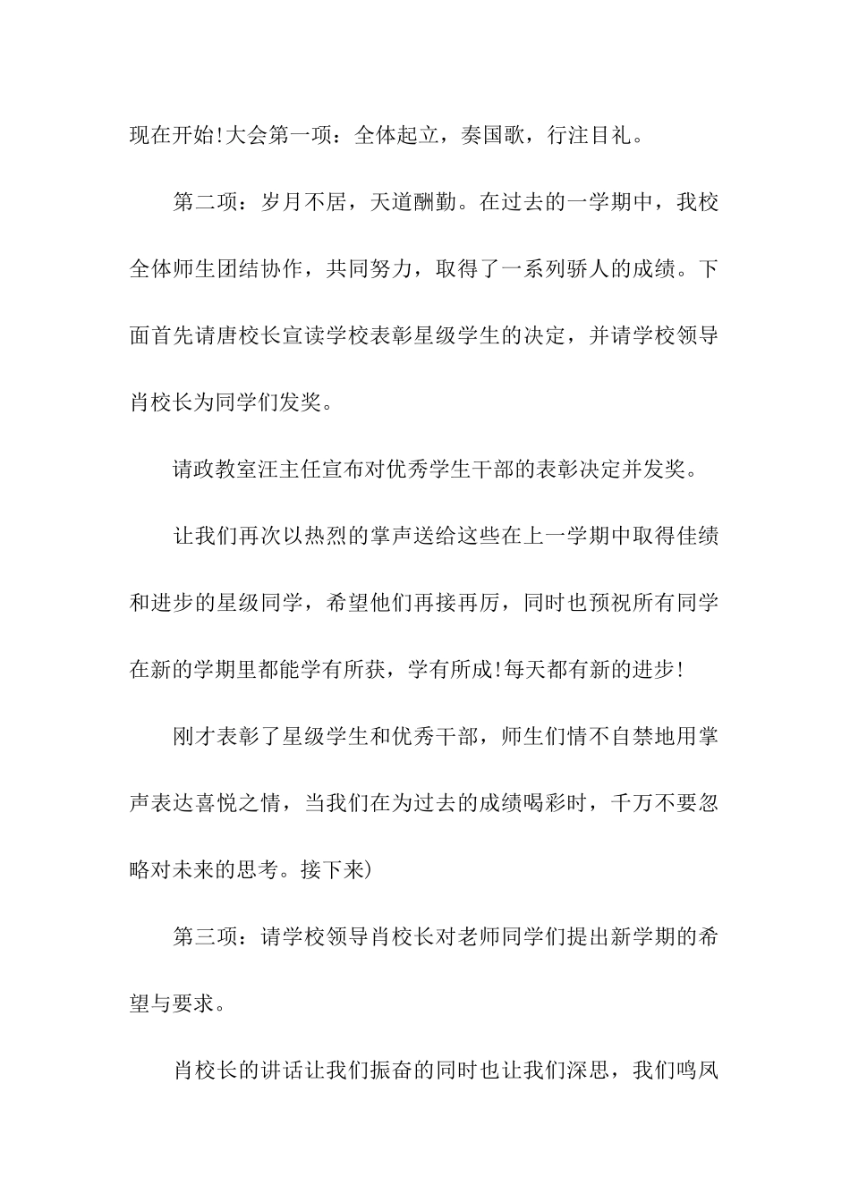 关于2024年秋季开学典礼主持词_第2页