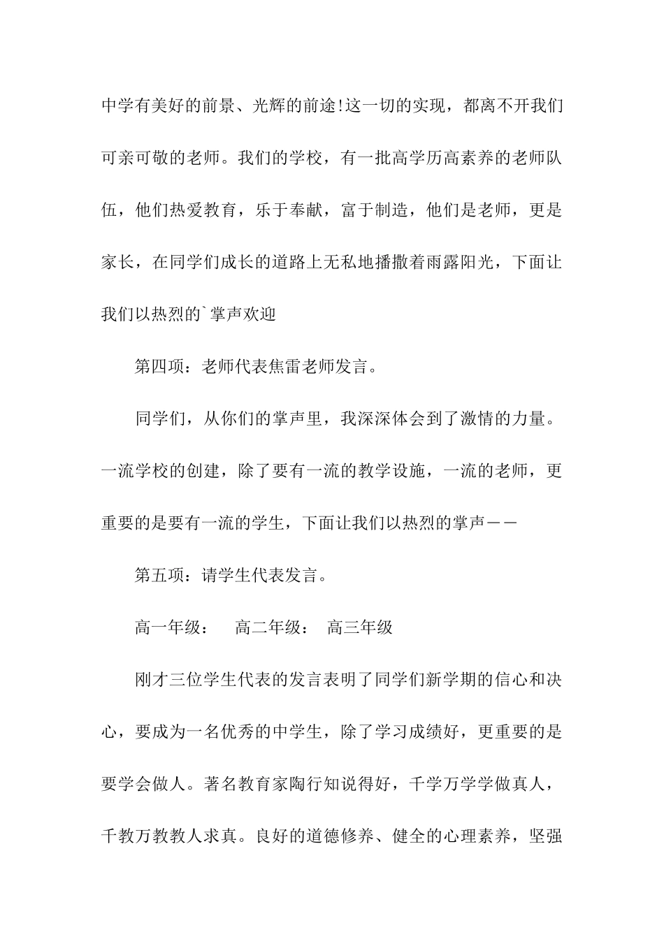 关于2024年秋季开学典礼主持词_第3页