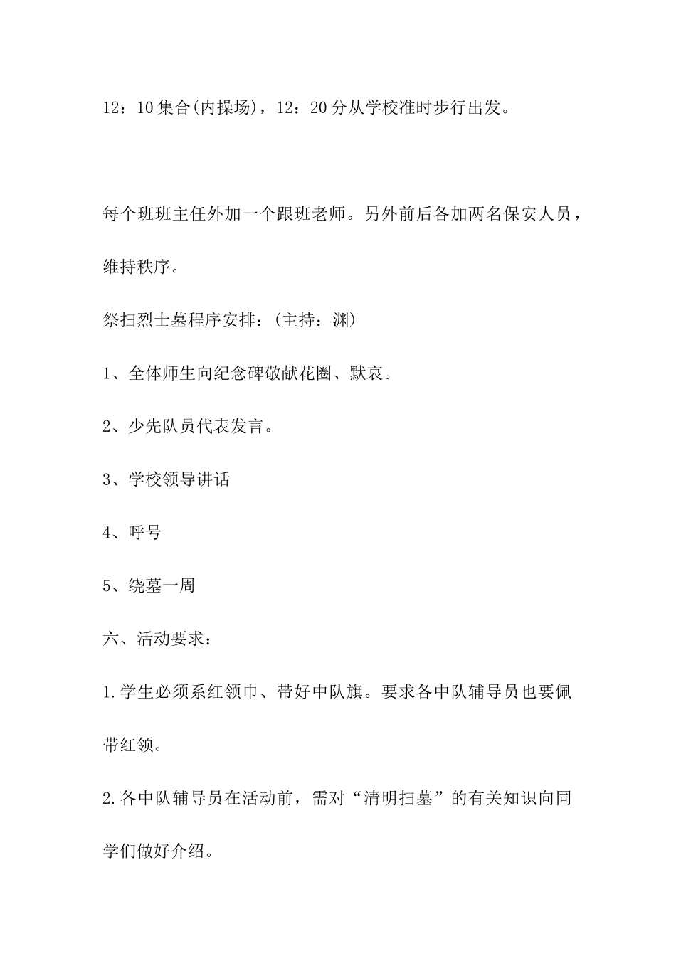 关于2024年清明节扫墓活动方案_第2页