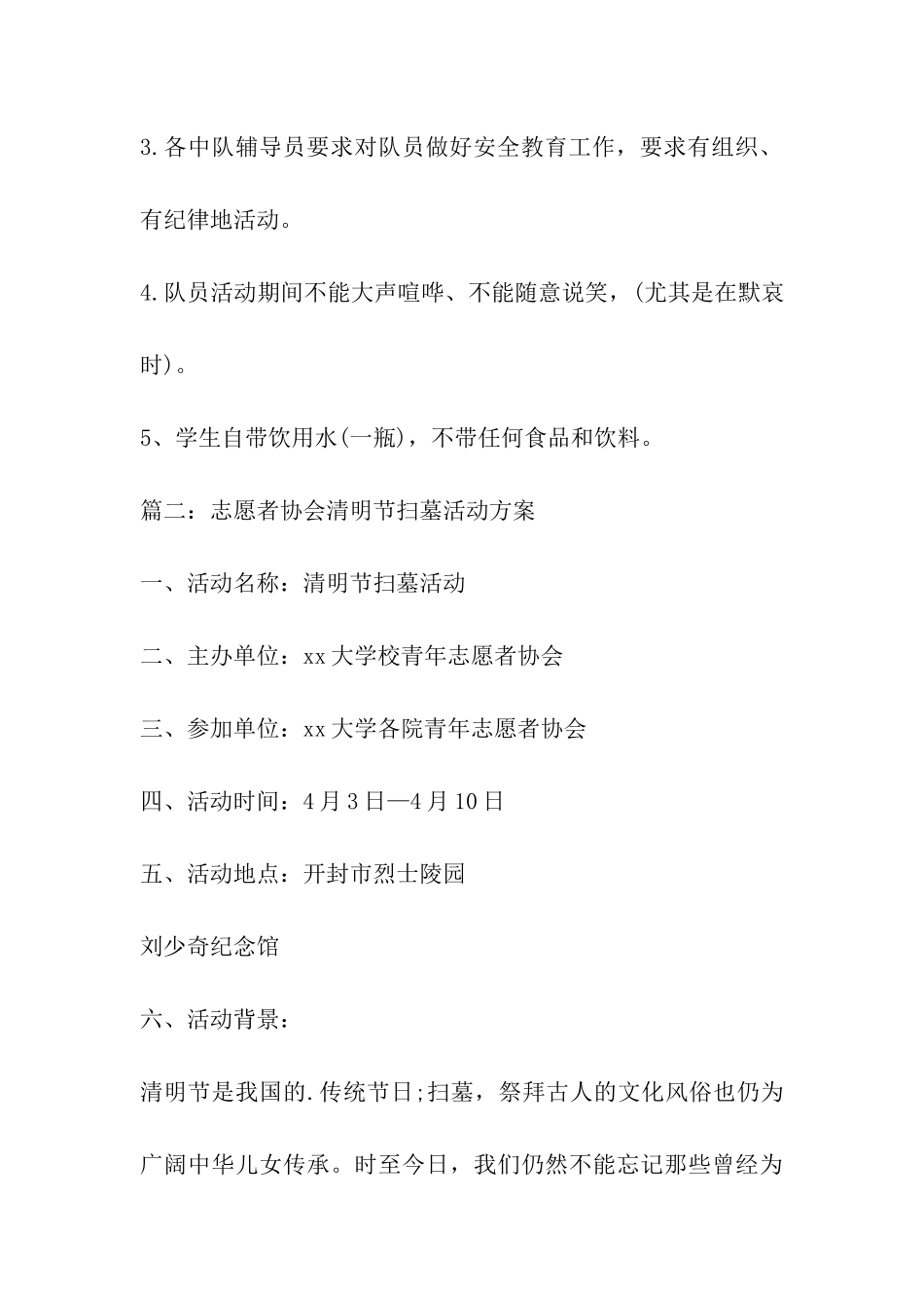 关于2024年清明节扫墓活动方案_第3页