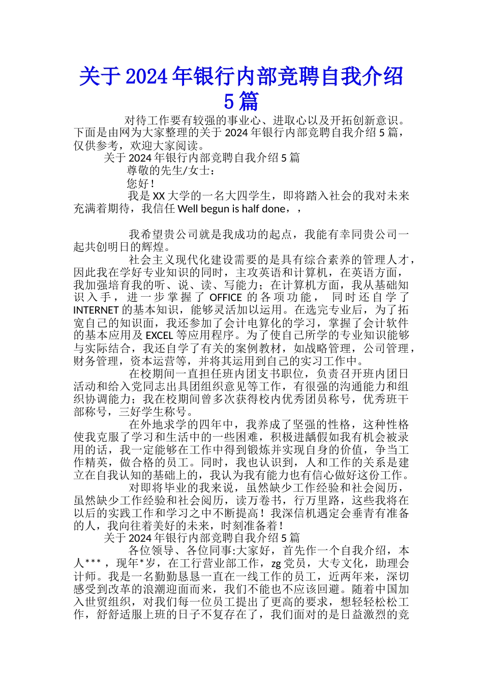 关于2024年银行内部竞聘自我介绍5篇_第1页