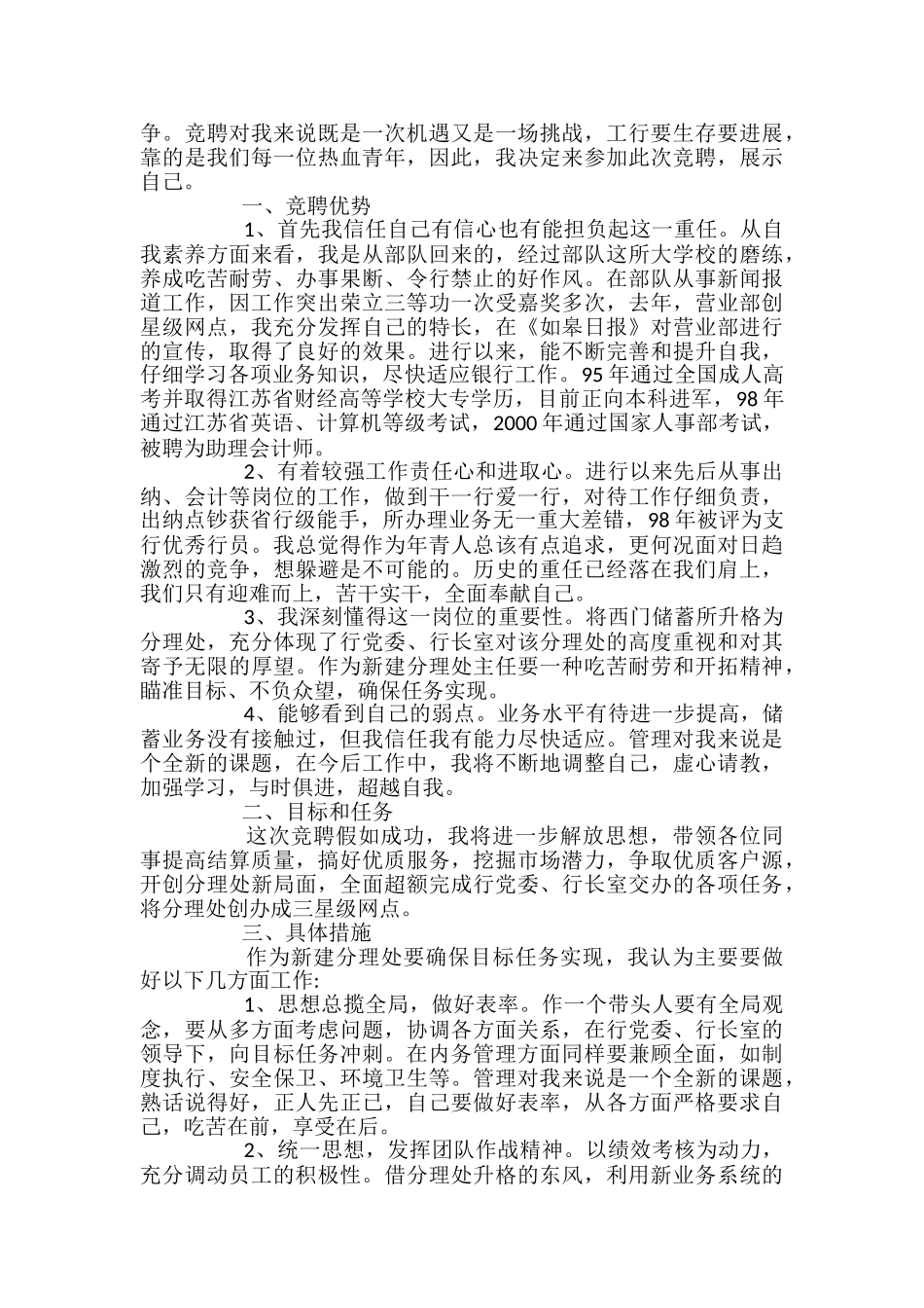 关于2024年银行内部竞聘自我介绍5篇_第2页