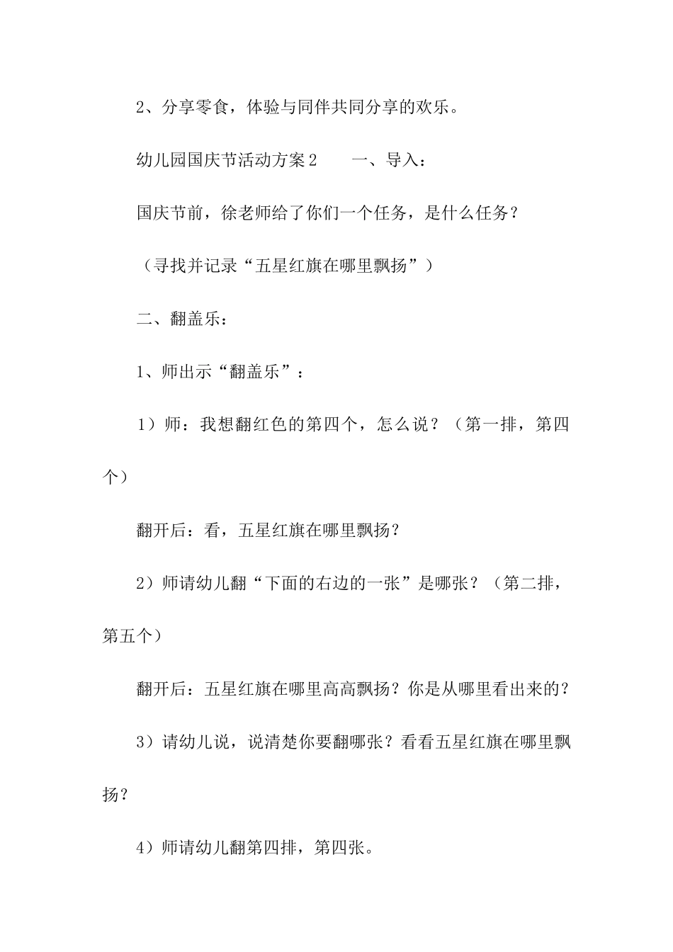 关于2024幼儿园国庆节活动方案_第3页