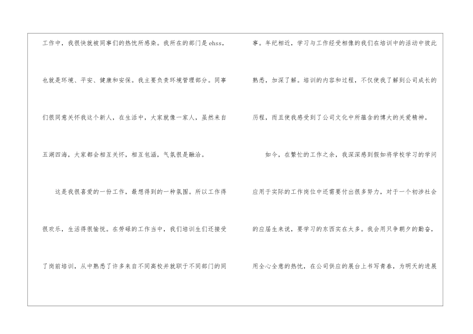 关于2024新员工工作感悟及心得范文_第2页
