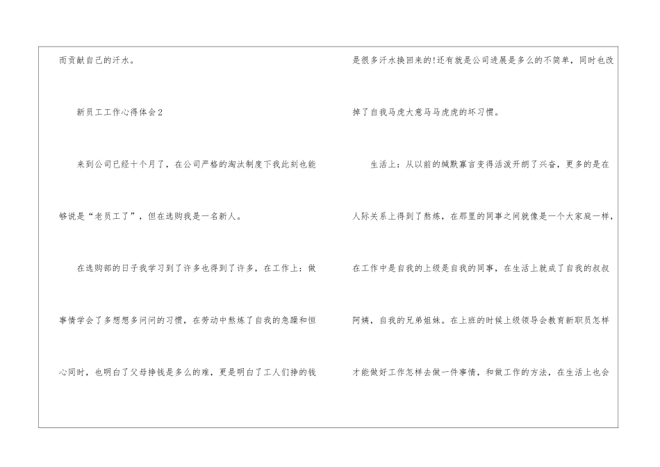 关于2024新员工工作感悟及心得范文_第3页