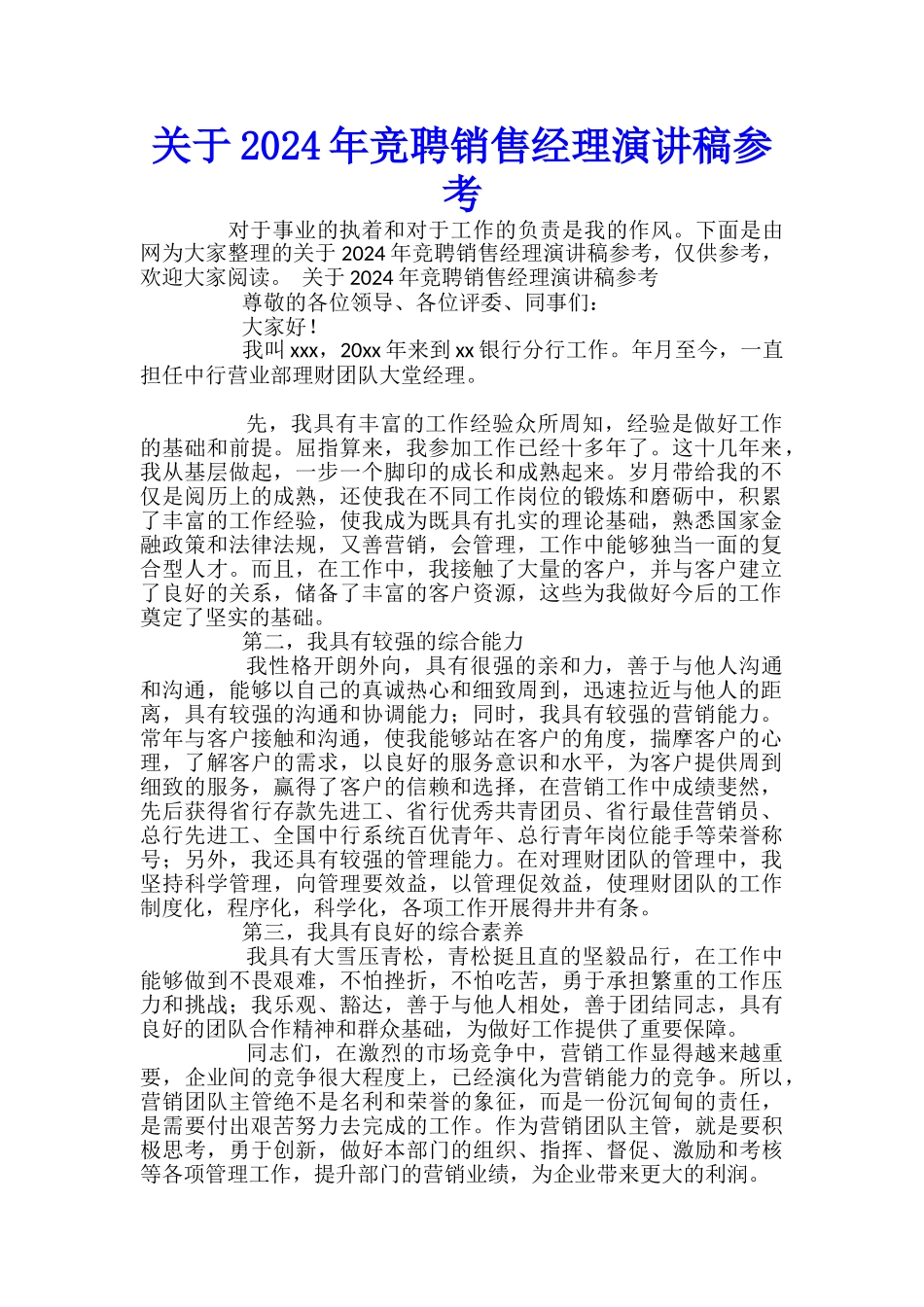 关于2024年竞聘销售经理演讲稿参考_第1页