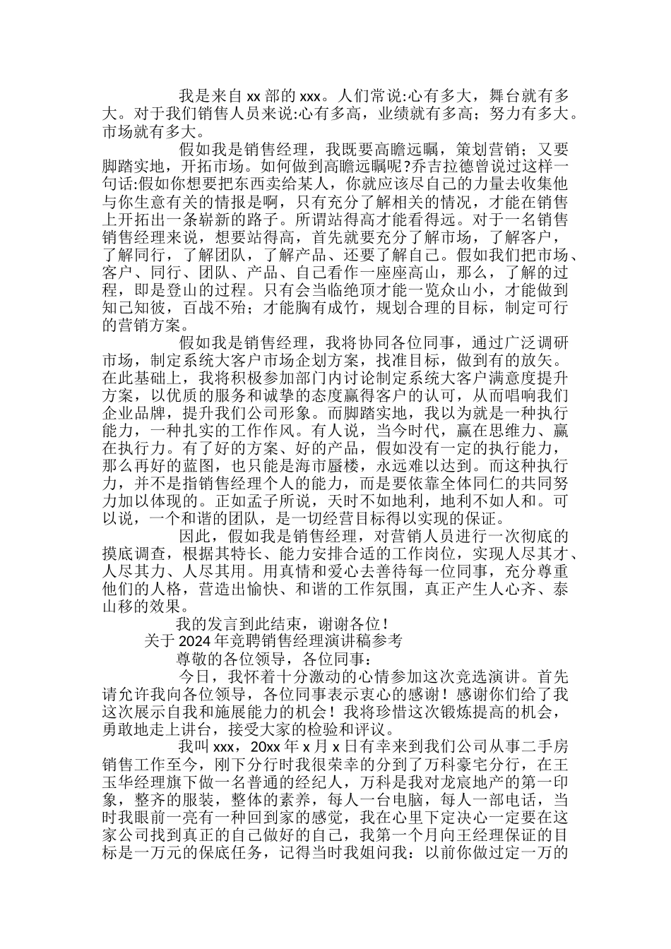 关于2024年竞聘销售经理演讲稿参考_第3页