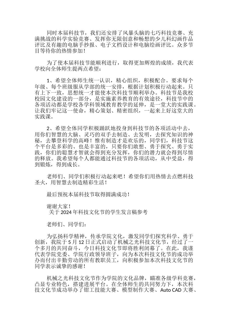 关于2024年科技文化节的学生发言稿参考-_第3页