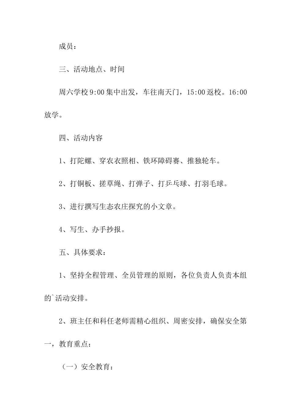 关于2024春游踏青活动方案3篇_第2页