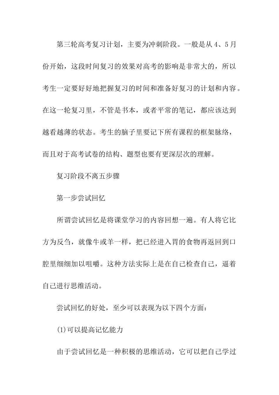 关于2024年高考备考复习计划_第2页