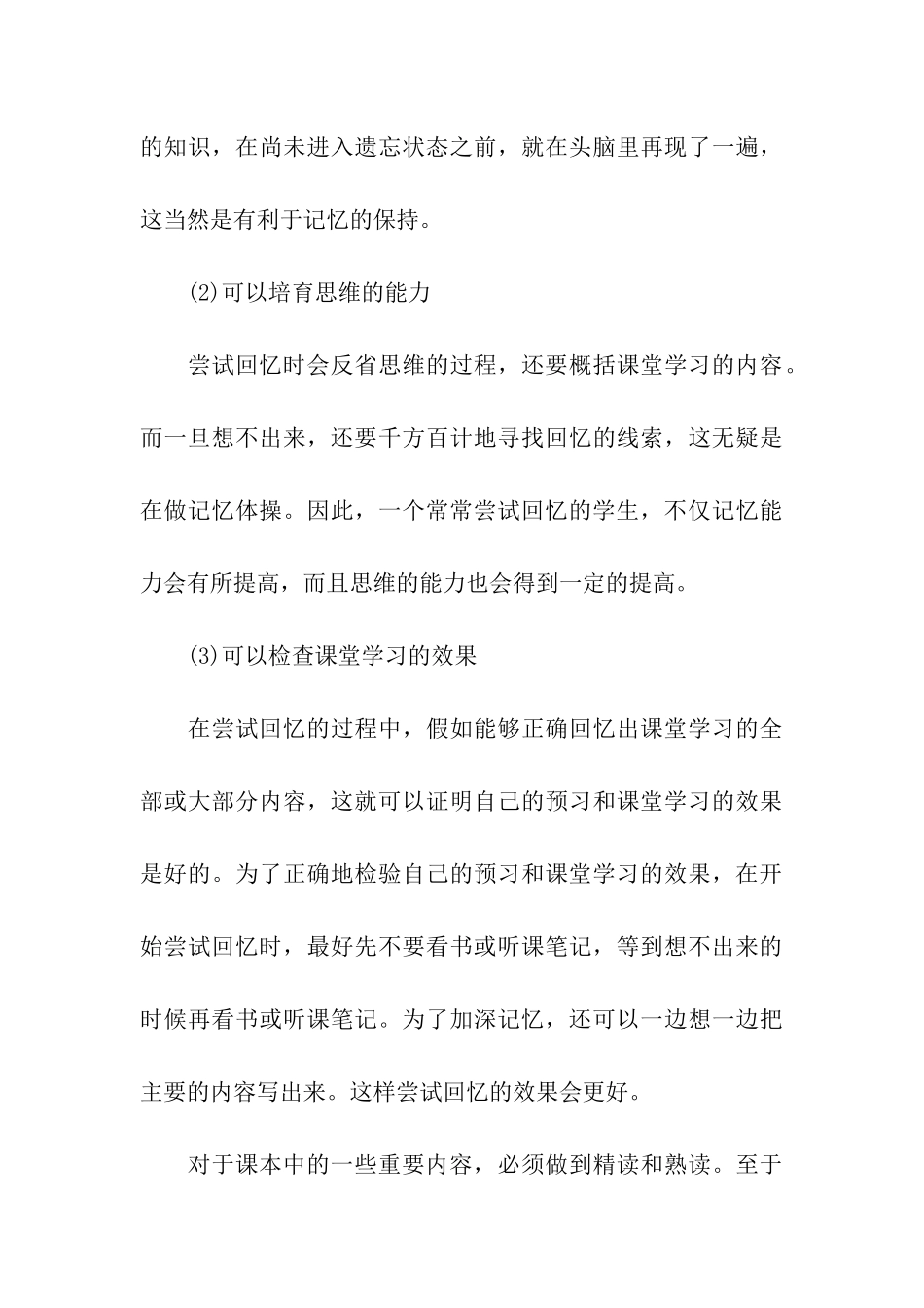 关于2024年高考备考复习计划_第3页