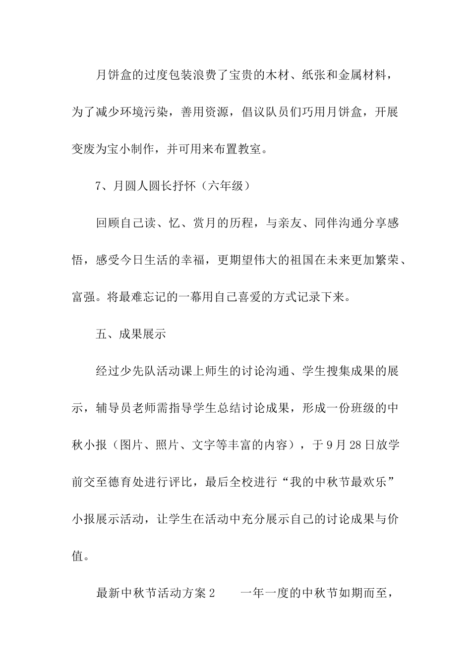 关于2024最新中秋节活动方案_第3页