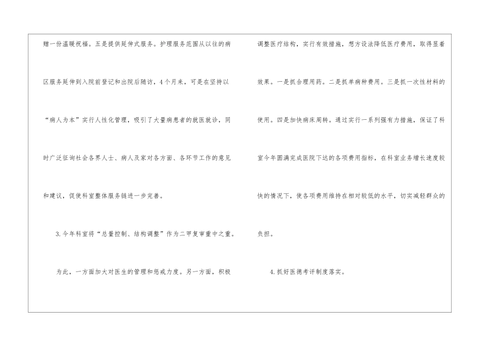 关于2024护士长个人工作工作总结_第3页