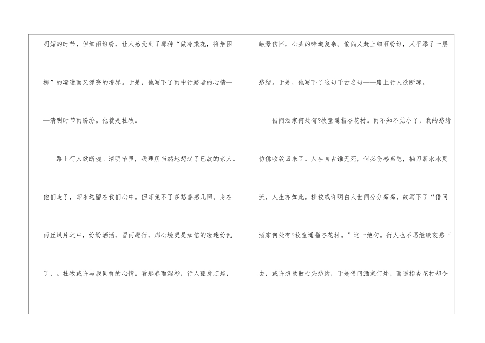 关于2024清明节的小学作文10篇_第2页