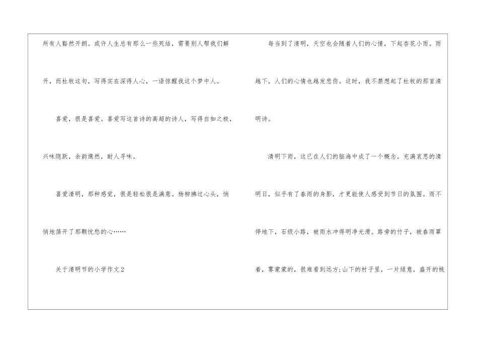 关于2024清明节的小学作文10篇_第3页
