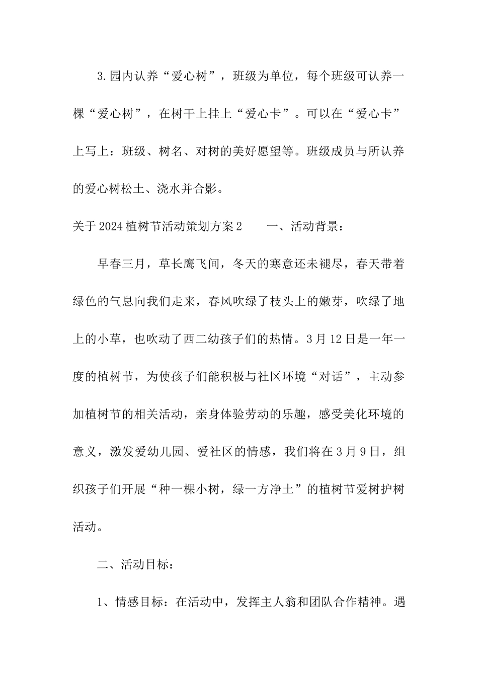 关于2024植树节活动策划方案_第3页