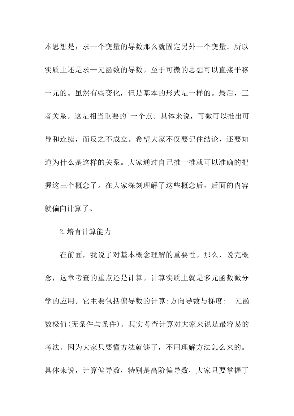 关于2024考研数学暑期复习推荐_第2页