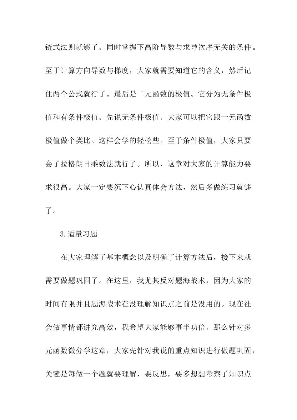 关于2024考研数学暑期复习推荐_第3页