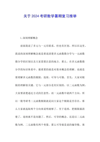 关于2024考研数学暑期复习推荐