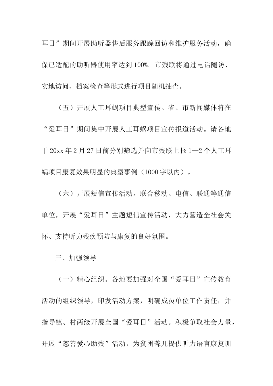 关于2024爱耳日宣传活动方案_第3页