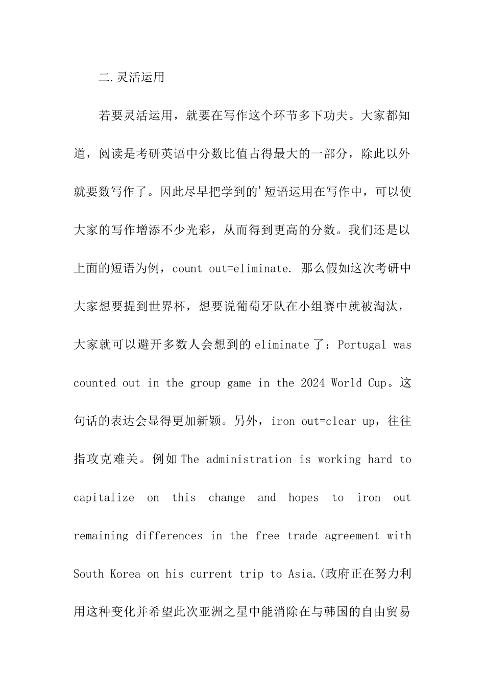 关于2024考研暑期备考内容_第2页