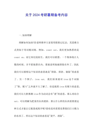 关于2024考研暑期备考内容