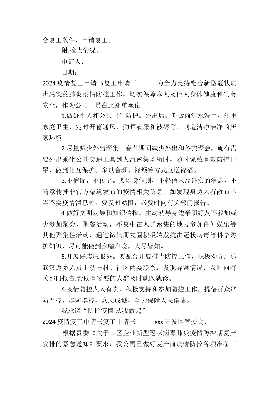 关于2024疫情复工申请书复工申请书_第2页