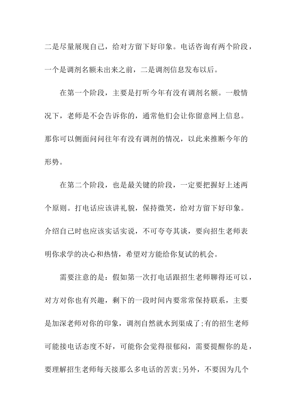 关于2024考研调剂成功攻略_第2页