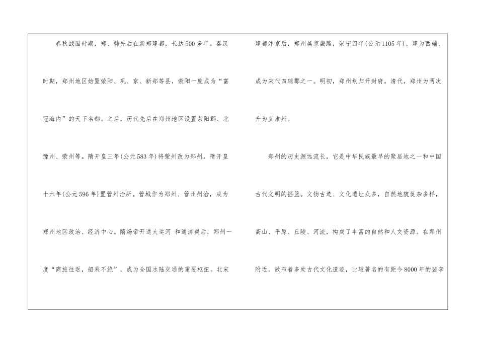 关于2024郑州市寒假放假时间公布_第2页