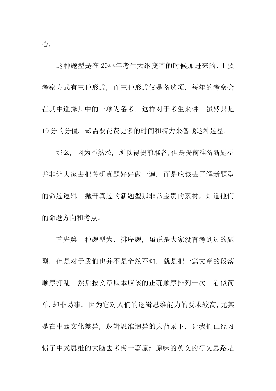 关于2024考研英语题型的复习规划_第3页