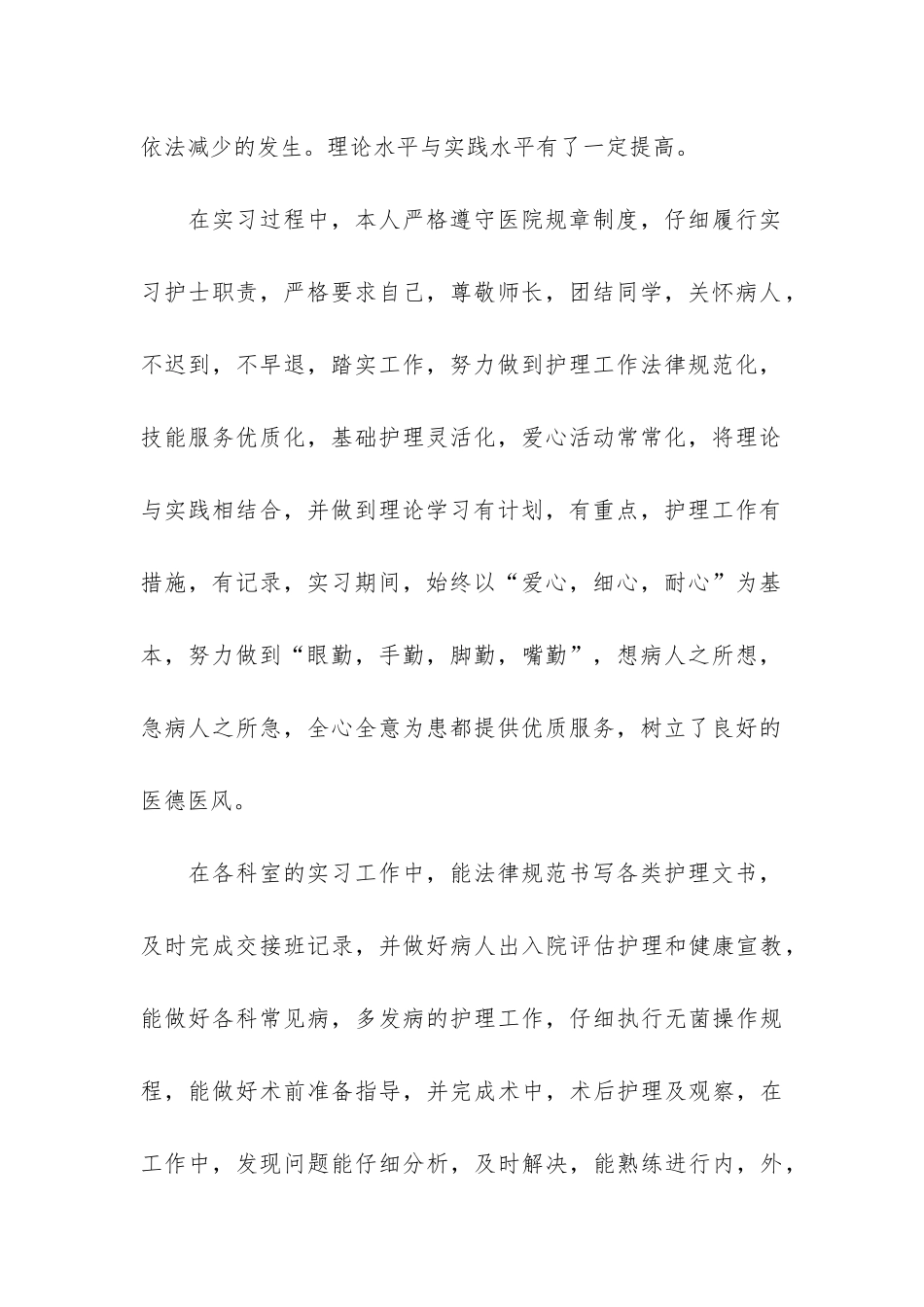 关于2024顶岗实习个人工作总结3篇_第2页