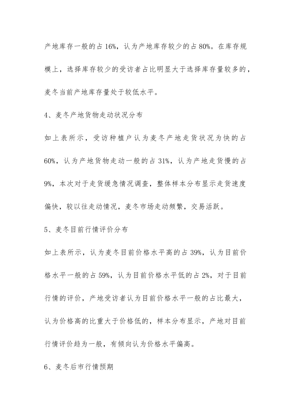 关于2024麦冬产地的调查报告-_第2页