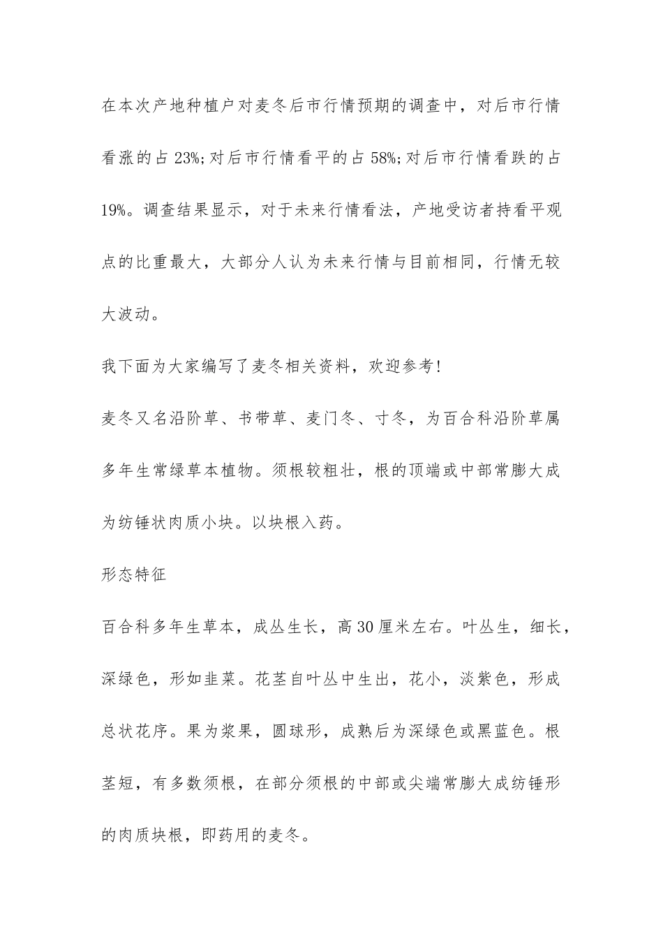 关于2024麦冬产地的调查报告-_第3页