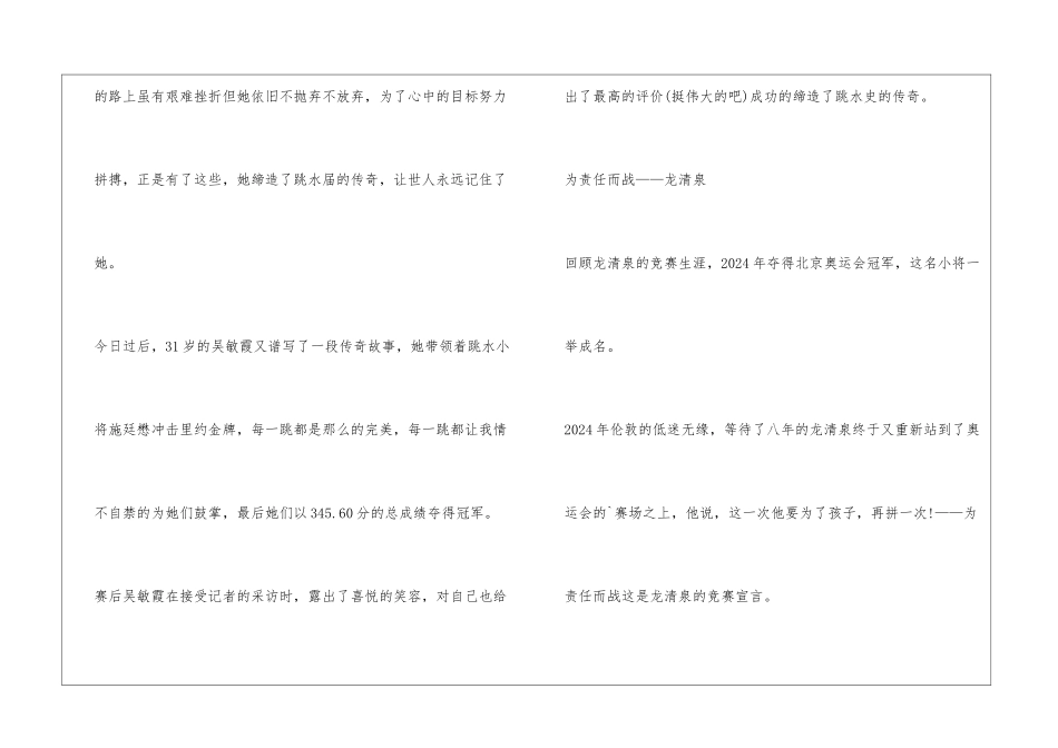 关于2024里约奥运会作文_第2页