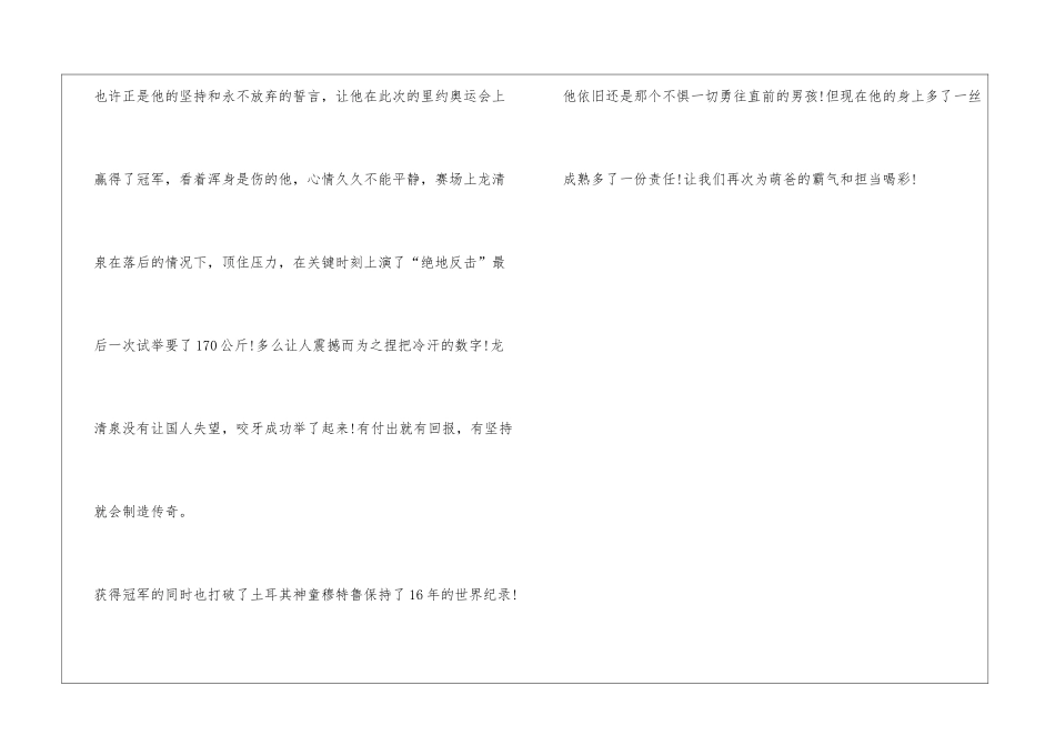 关于2024里约奥运会作文_第3页