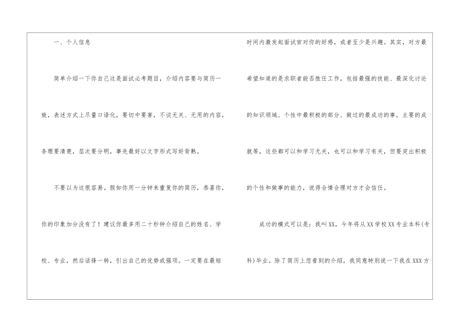 关于2024面试常见问题汇总_第2页