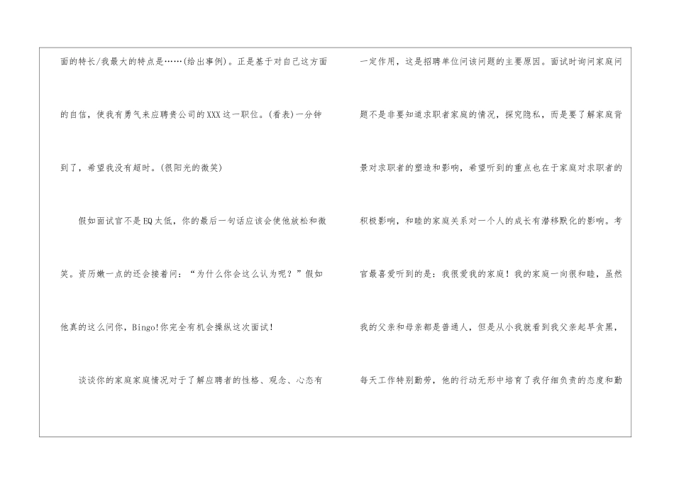 关于2024面试常见问题汇总_第3页