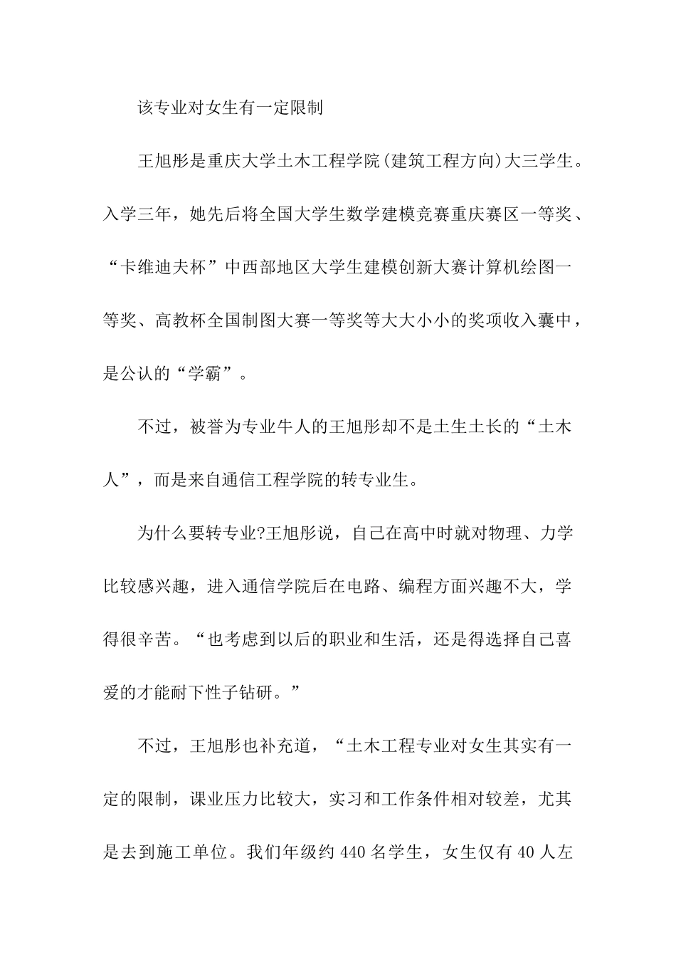 关于2024高考志愿填报-报考土木工程需谨慎_第2页