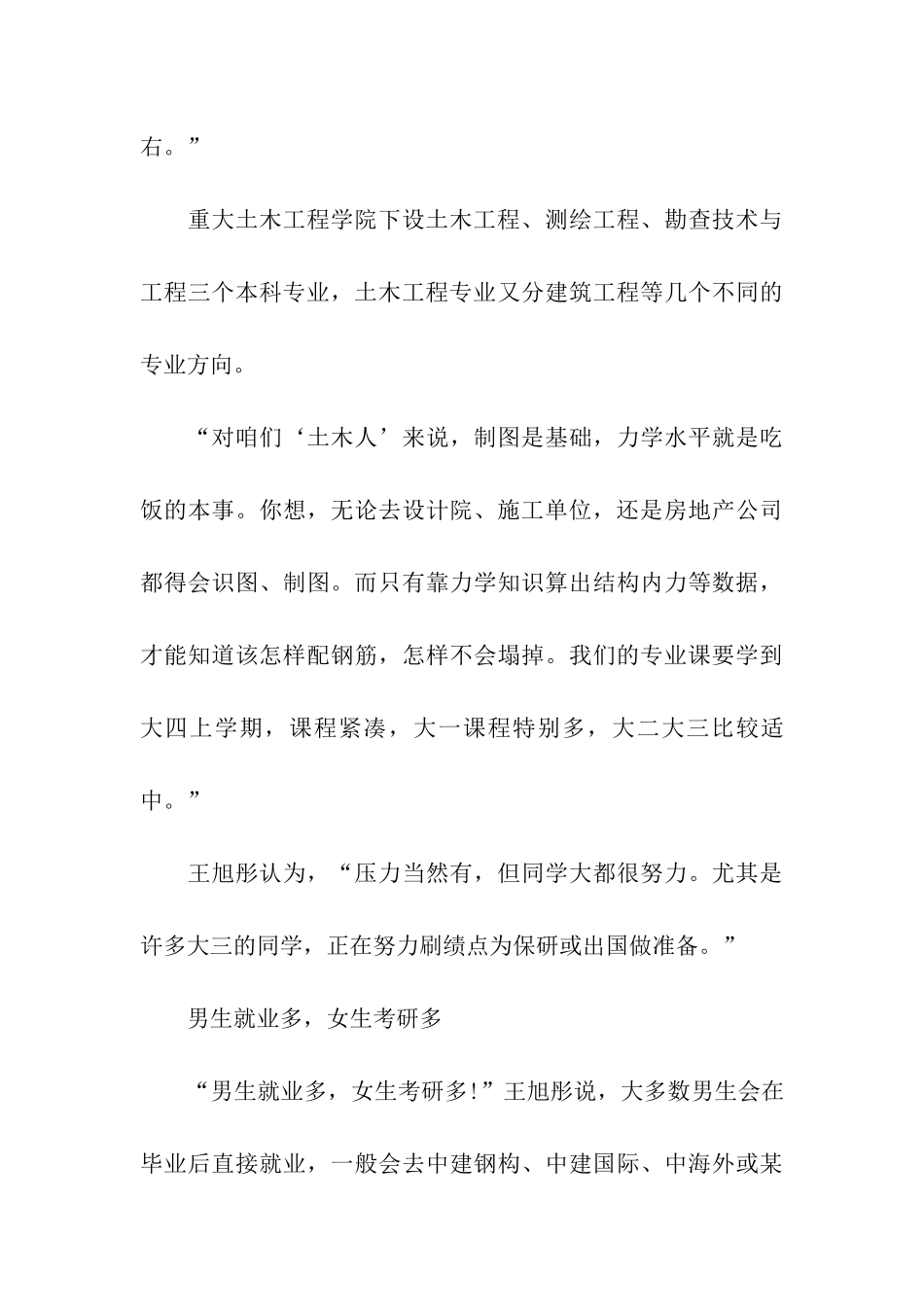 关于2024高考志愿填报-报考土木工程需谨慎_第3页